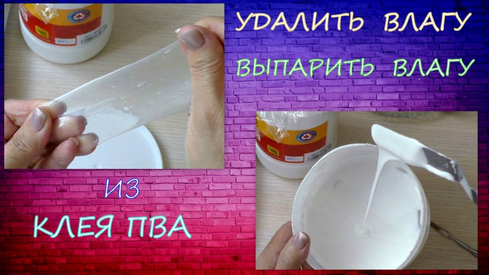 Как сделать клей в домашних условиях