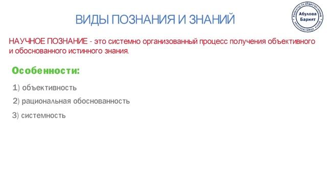 Познавательная и коммуникативная деятельность ? Школа обществознания 10 класс