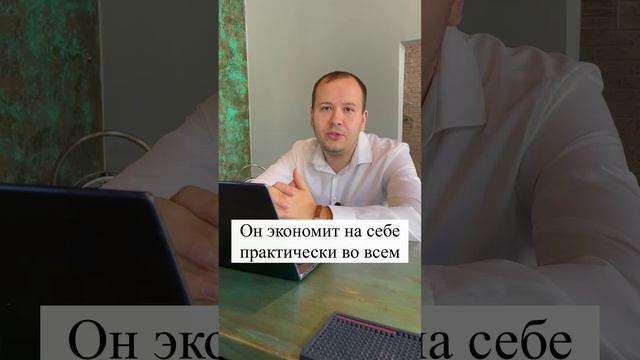 Как узнать бедного человека?
#shorts