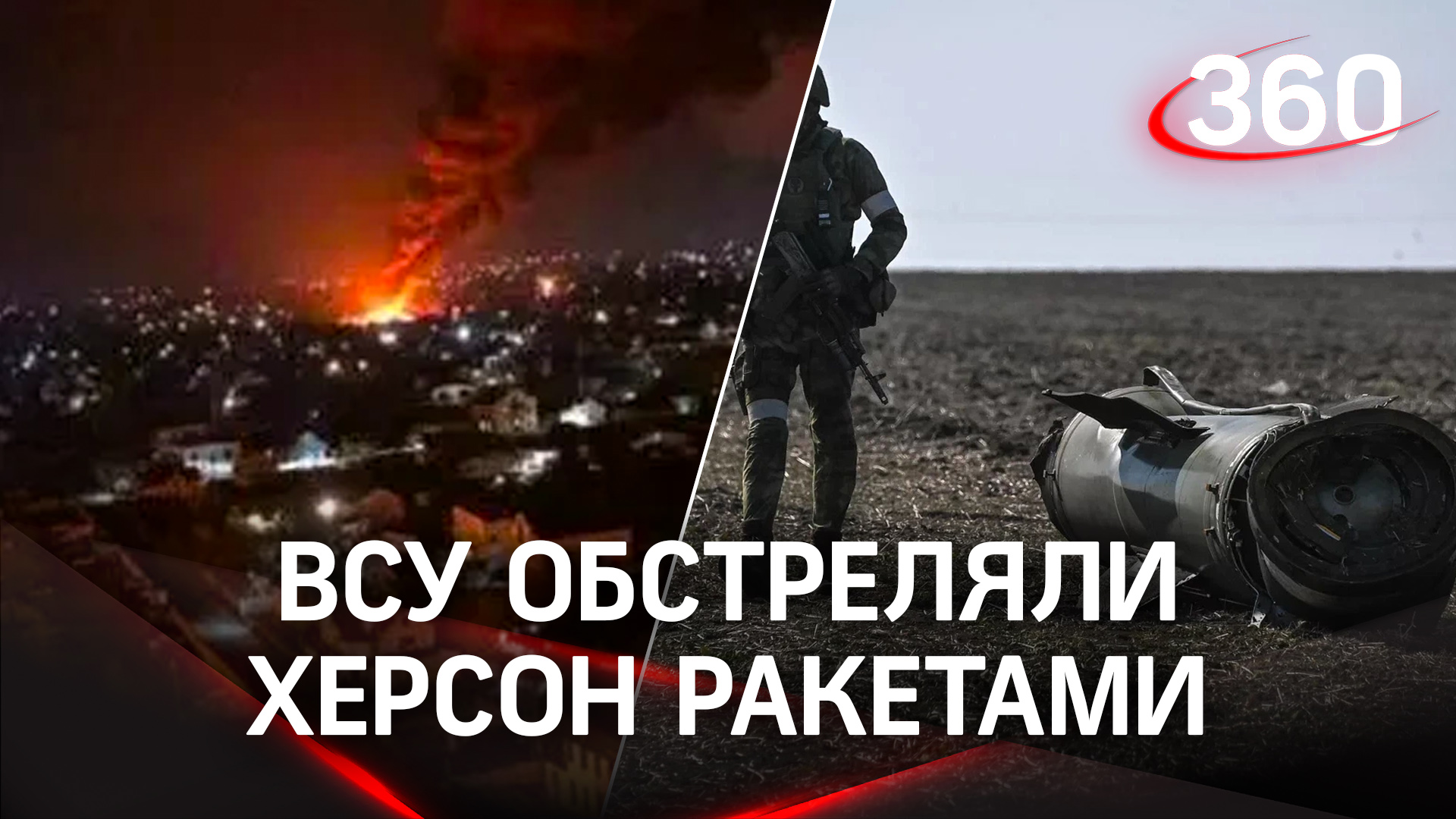 В Херсоне заявили, что регион никогда не вернется в состав Украины, чем вызвали ракетный обстрел ВСУ