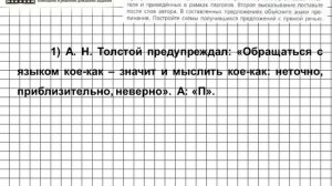 Задание № 58 - Русский язык 6 класс (Ладыженская, Баранов, Тростенцова)