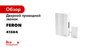Feron проводной дверной звонок DB-101