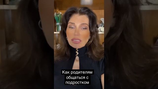 В доме подросток! Как родителям общаться с ним.