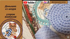 Донышко узором колосок от @lentopryazha.karlen