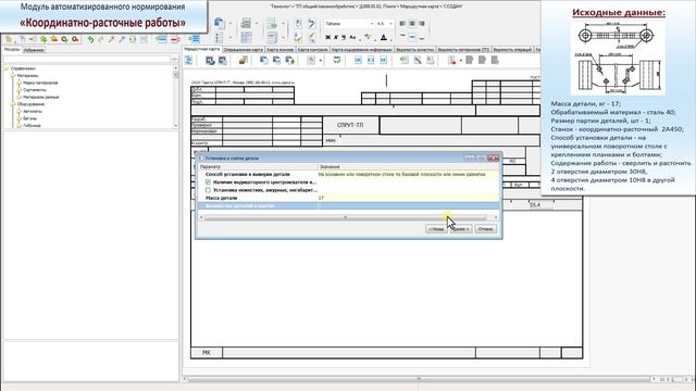 СПРУТ-ТП-Нормирование. Координатно-расточные работы смотреть онлайн