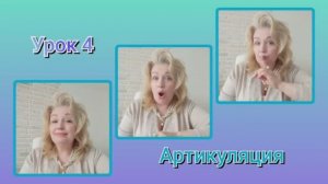 Артикуляция ?Урок 4 НИЖНЯЯ ЧЕЛЮСТЬ