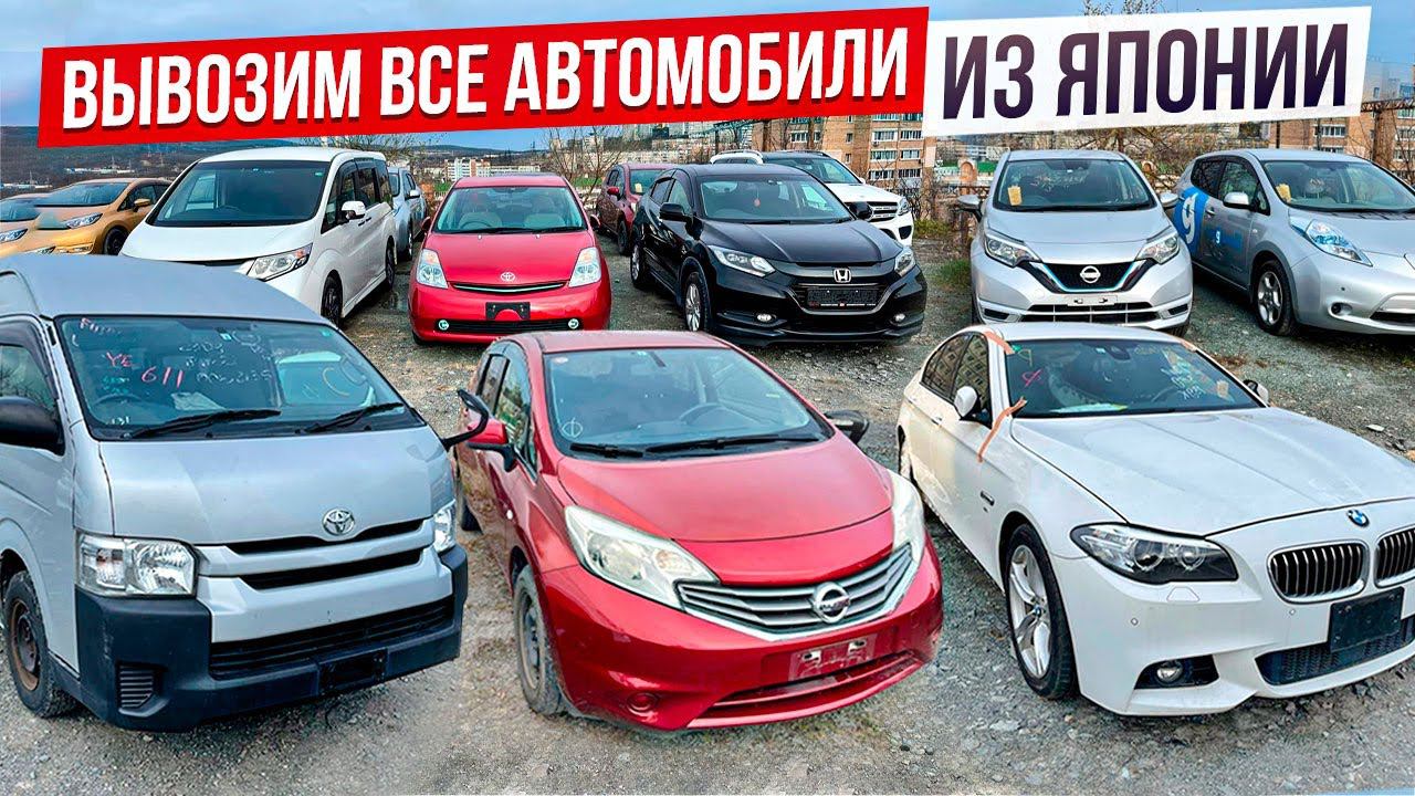 Свежий привоз автомобилей из Японии. Цены-Ноябрь | StepWagon | NOTE | PRIUS | BMW