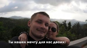 Наша история любви. Love story