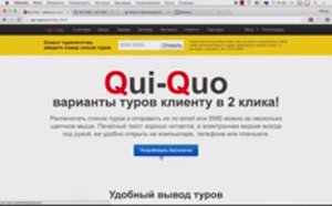 Основные возможности Qui-Quo