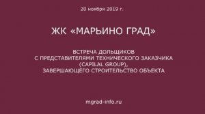 Обход ЖК "Марьино град" 20 ноября 2019 года