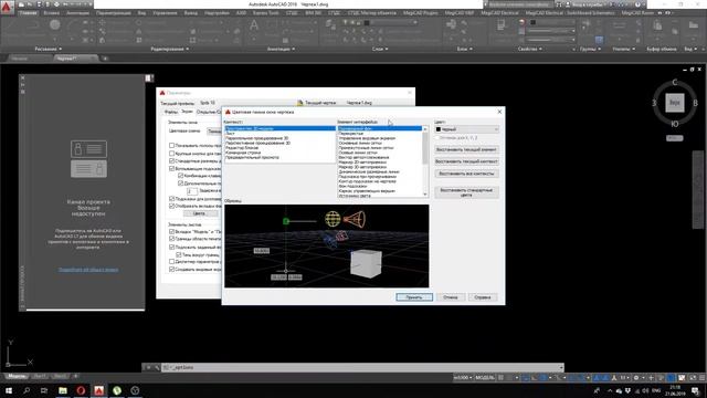 Как в Автокаде сделать белый фон. Просто изменить цвет фона в Autocad