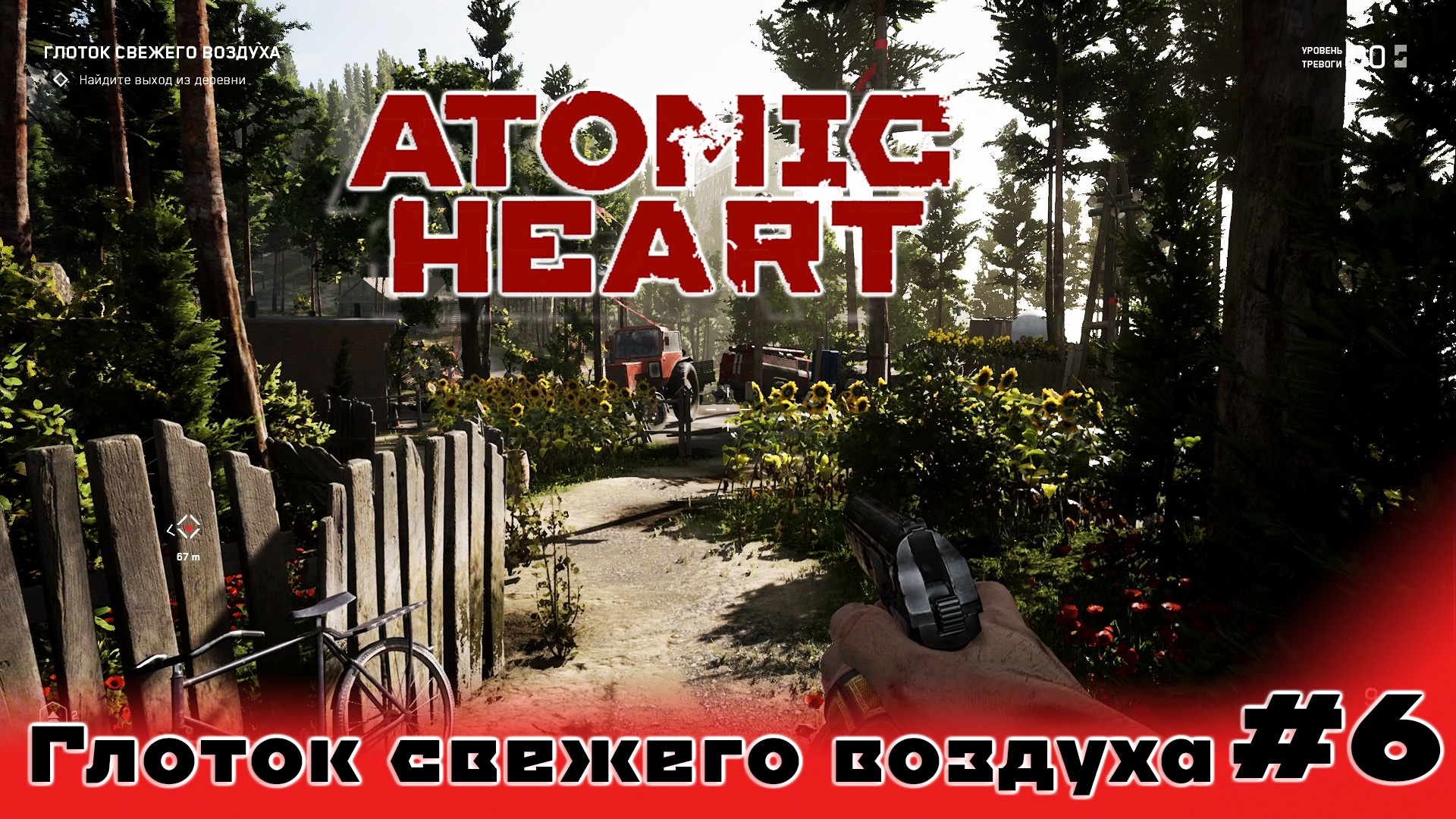 что день грядущий нам готовит atomic heart