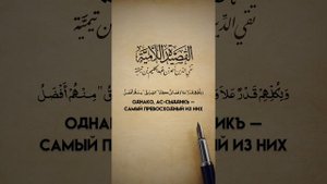 поэма "Лямия" шейха Ибн Таймия رحمه الله تعالى