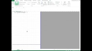 Excel -  Изменение вида страницы