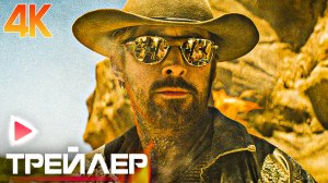 КАСКАДЕРЫ — Дублированный трейлер (4К, 2024) РАЙАН ГОСЛИНГ, ЭМИЛИ БЛАНТ I Sulpak Cinema