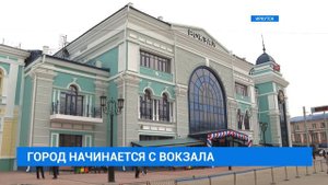 Новое здание вокзала "Иркутск-Пассажирский"