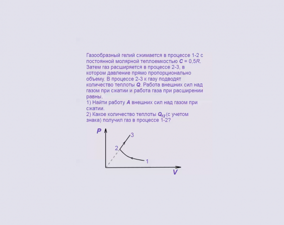 Физика, МКТ, Термодинамика, Теплоемкость, Задача 5, Олимпиады, ЕГЭ