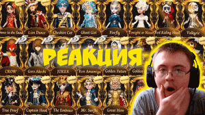 ALL SURVIVORS S-TIER SKINS & ANIMATIONS! (Identity V) ( Gaming-Grizzly ) | Реакция