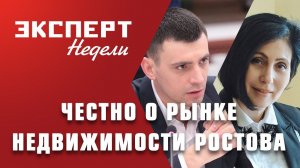 Галина Пивоварова о ростовском рынке недвижимости | Эксперт Недели