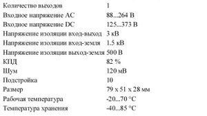 RS-25-15 Блок питания, 15В, 1.66А,25Вт