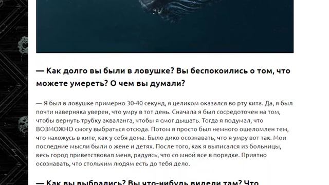Кит проглотил человека?.. | Библия | Пророк Иона, Джеймс Бартли