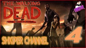 #_The Walking Dead_# №4. Побег из аптеки