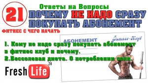фитнес с чего начать
