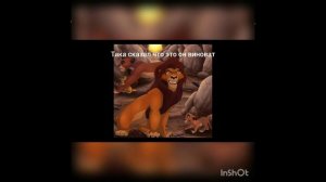 Король лев (Детство Таки и Муфасы).