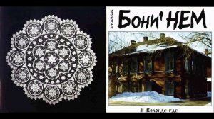 Boney NEM - Замок из дождя (Castle of Rain) (Live 2001)