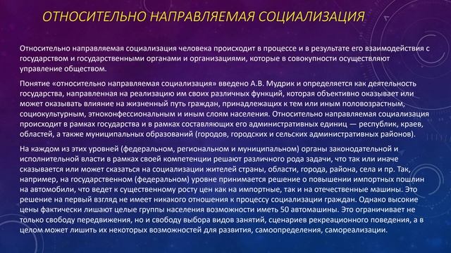 Составляющие процесса социализации