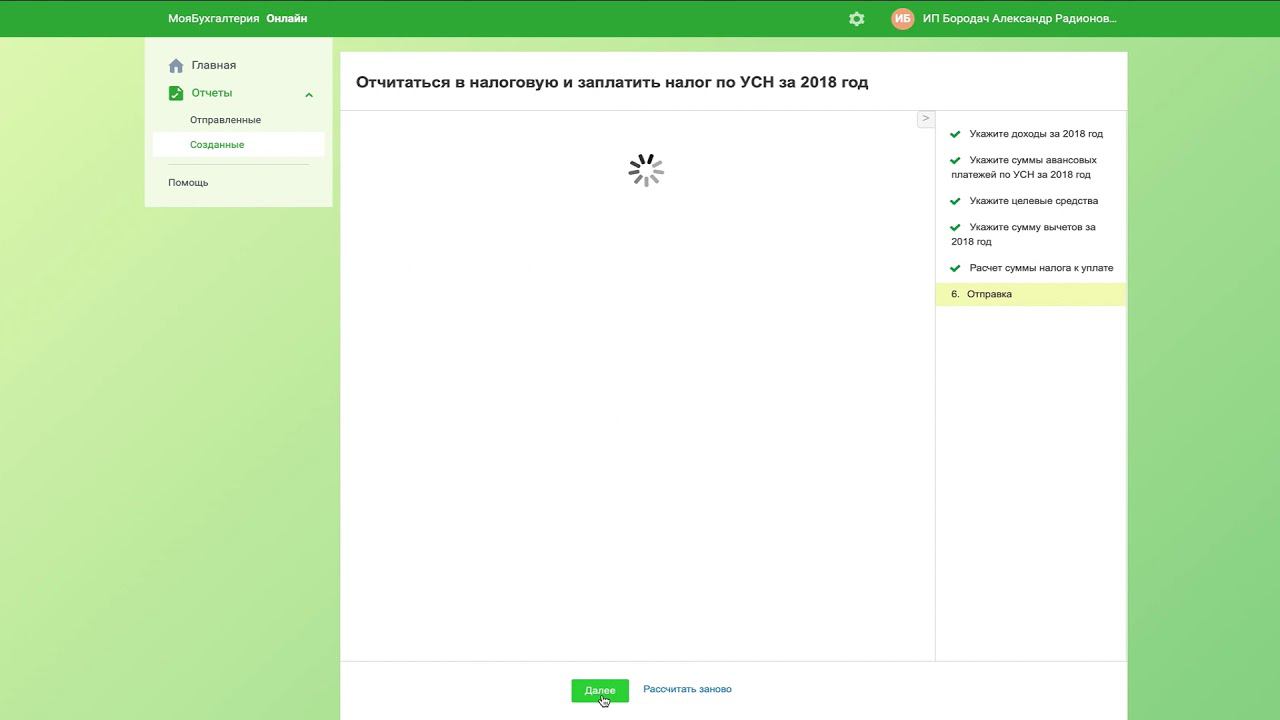 БИП через сббол смотреть онлайн