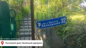 ILYE - Гостевой дом "Зелёный дворик". Новый Афон. АБХАЗИЯ