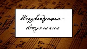 Урок по слушанию музыки: Балет "Спящая красавица" П. И. Чайковского