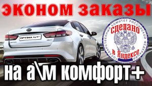 Яндекс такси заставляет возить эконом на комфорт+