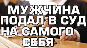 ? 10 Самых нелепых судебных дел.