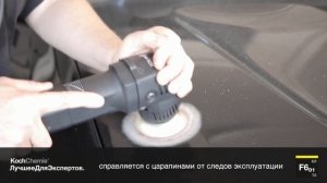 FINE CUT F6.01 - Мелкозернистая абразивная полировальная паста