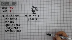 Страница 90 Задание 2 – Математика 3 класс Моро – Учебник Часть 2
