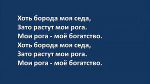 Сектор Газа - Рога (текст песни)