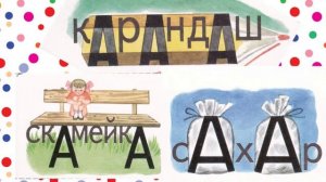 #3 "Словарные слова" Русский язык для младших классов.