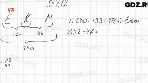 № 212 - Математика 5 класс Мерзляк