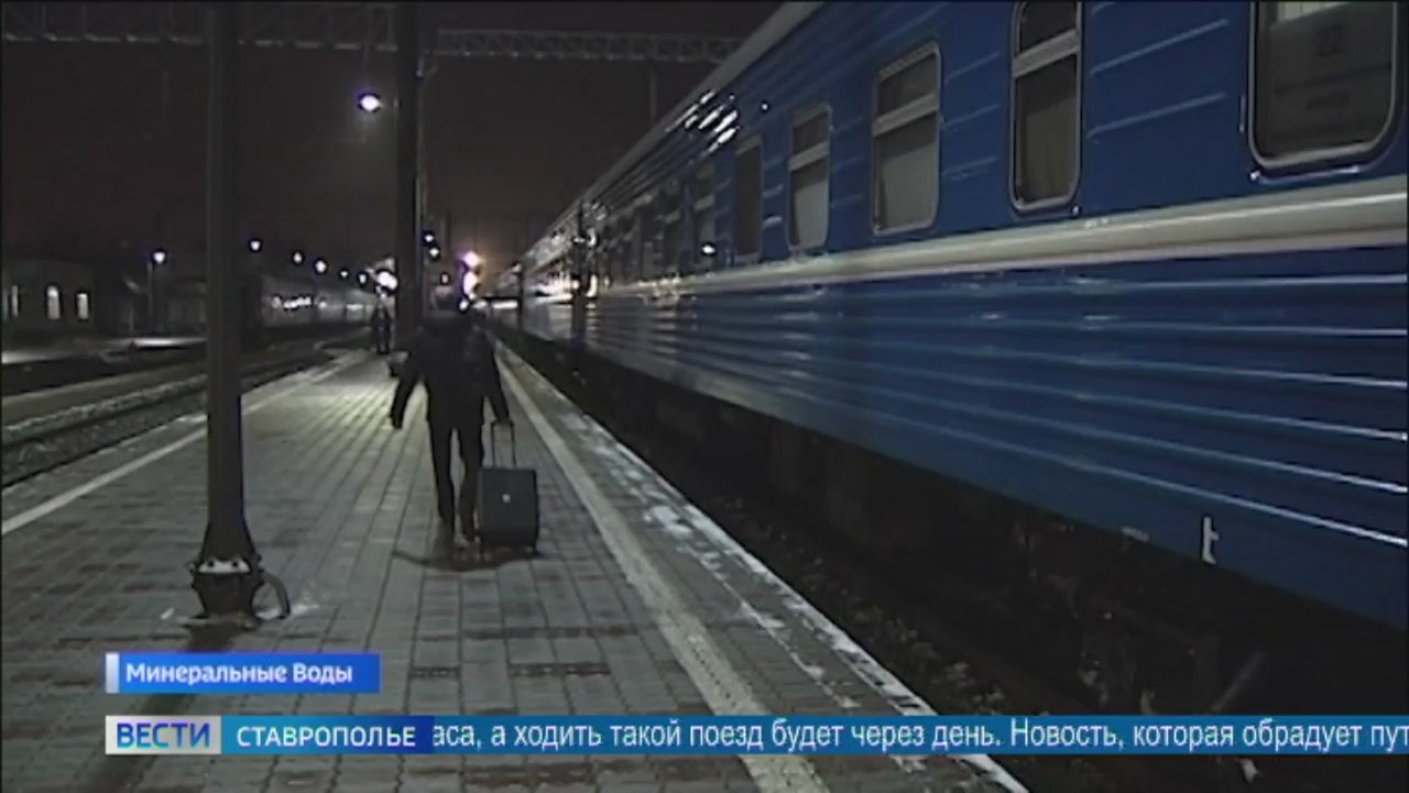 Между Минводами и Минском возобновилось прямое ж/д сообщение