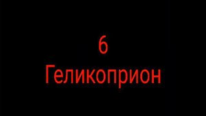 12 доисторических морских чудовищ