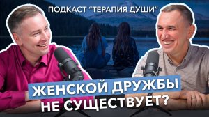 Женская дружба: миф или реальность? Чем женская дружба отличается от мужской?