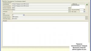 Галион.Розница, Галион.Кабаре - Ввод карточек товара.