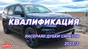 DRAG RACING гонки на авто саратов RacePark Дубки Саратов | Видео отчет с автогонок