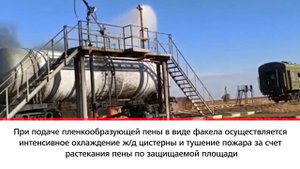 Установка пенного пожаротушения Пожнефтехим на полигоне ВНИИПО в Оренбурге