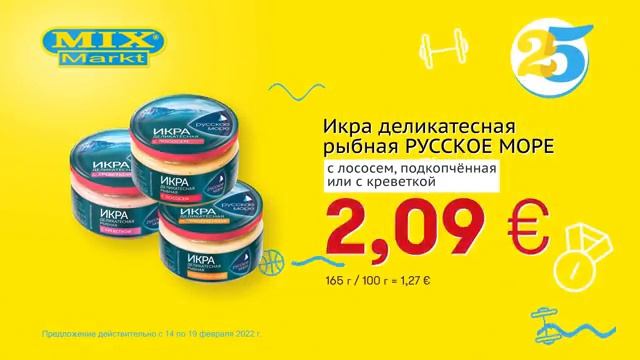Икра деликатесная рыбная "РУССКОЕ МОРЕ" // Скидки в Mix Markt 14.02.-19.02.2022 смотреть онлайн