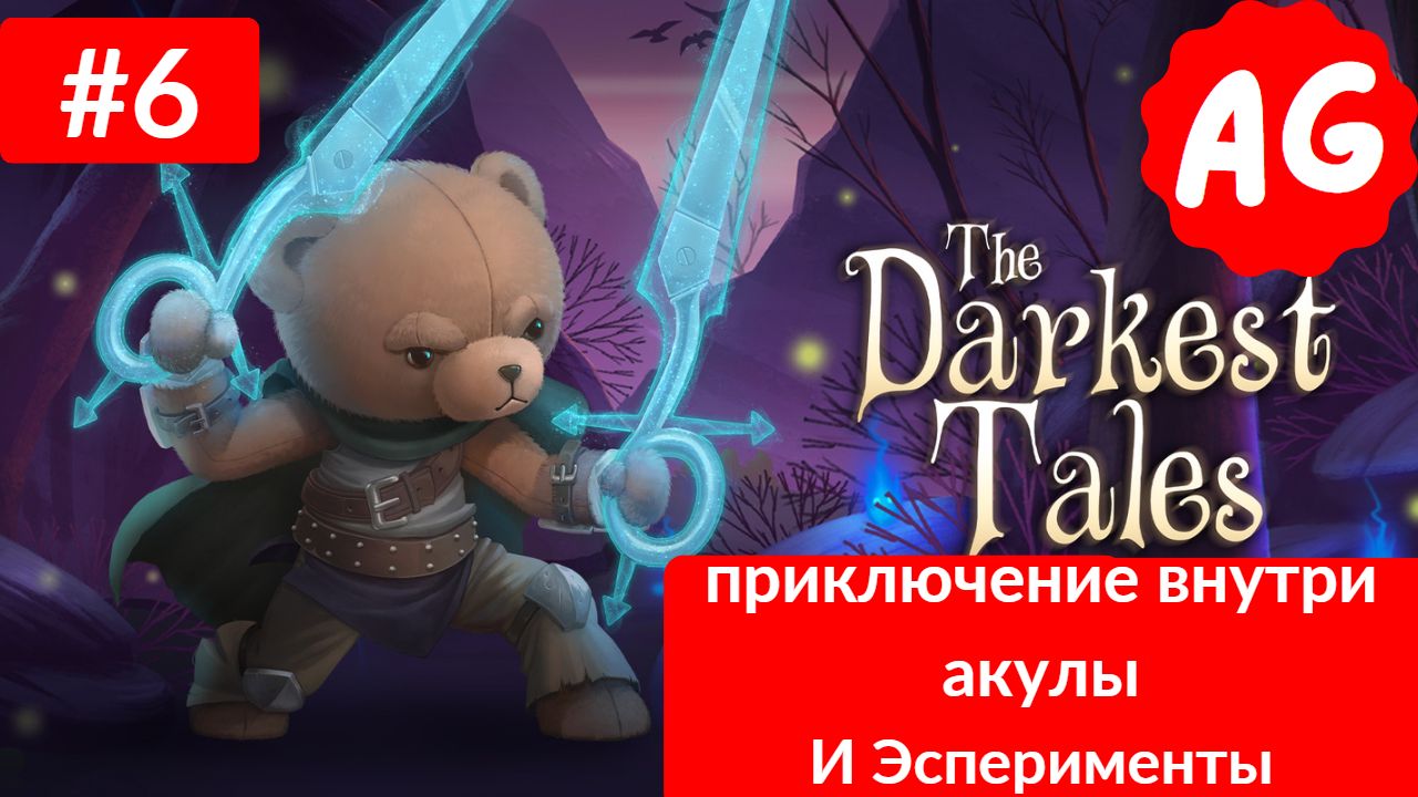 The Darkest Tales   - Прохождение # 6 Приключение внутри акулы. И Безумный доктор изучает нас