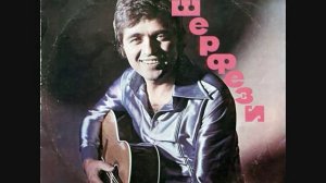 ИВИЦА ШЕРФЕЗИ  ЛЮБИТЕ ПОКА ЛЮБИТСЯ