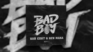 КАЙ ЕПКТ, Ren Maka - BAD BOY | Official Audio 2022